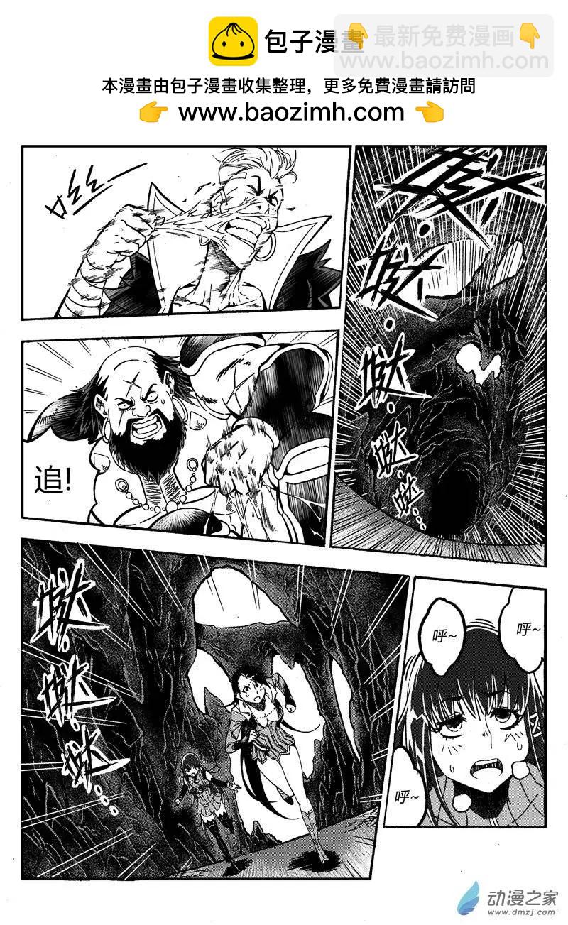 《西行默示录》第09回 逃！ 第2页
