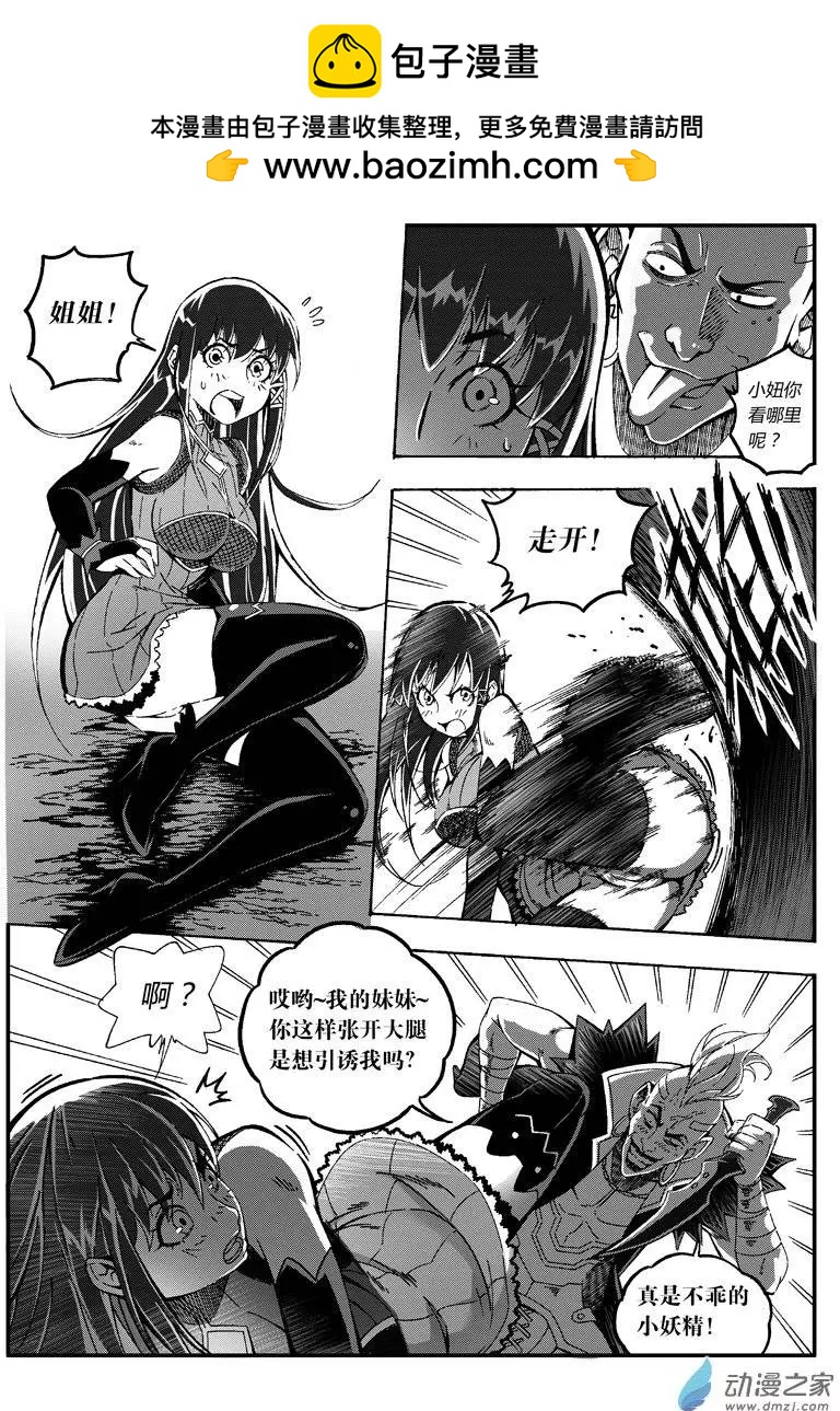 《西行默示录》第09回 逃！ 第5页