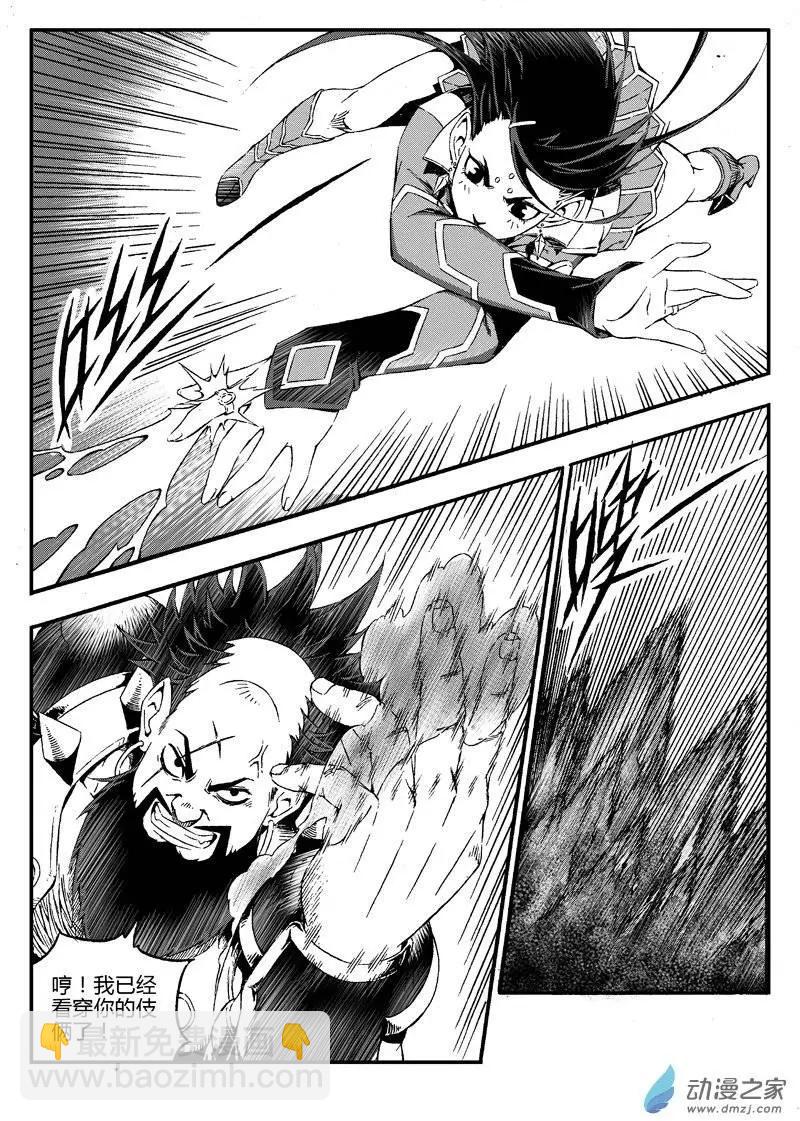 《西行默示录》第09回 逃！ 第9页