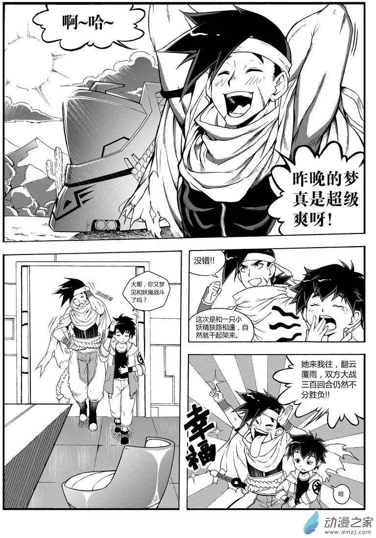 《西行默示录》第07回 失窃 第10页