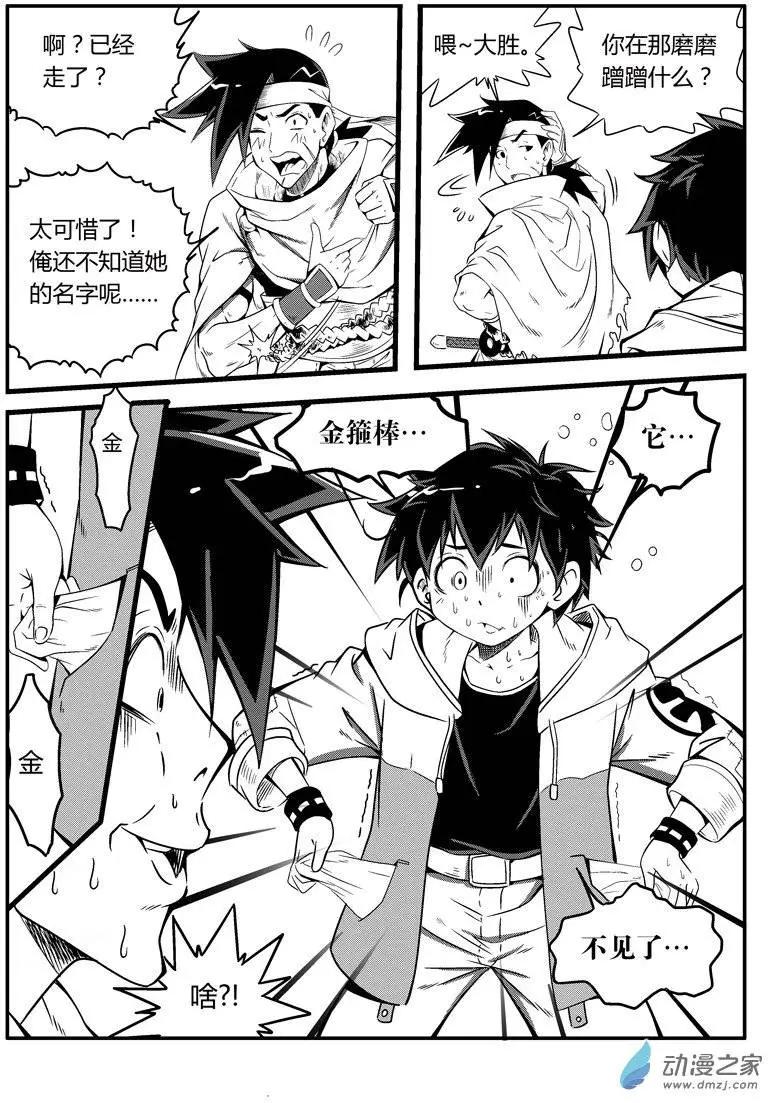 《西行默示录》第07回 失窃 第12页