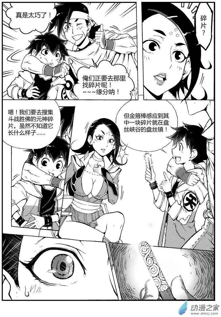 《西行默示录》第06回 路遇 第10页