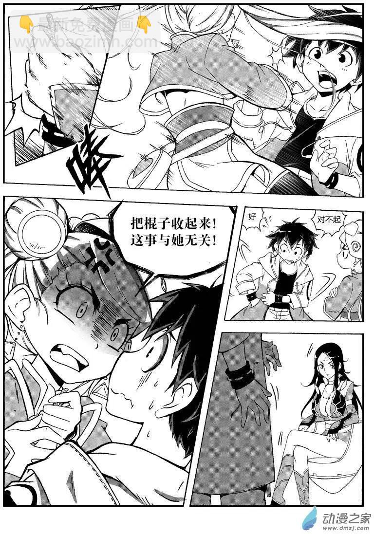 《西行默示录》第06回 路遇 第11页