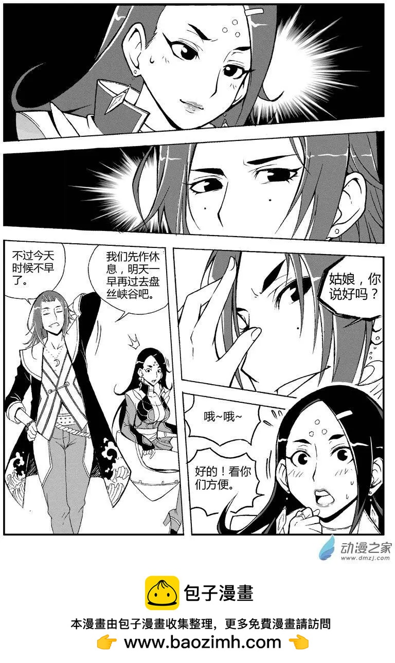 《西行默示录》第06回 路遇 第12页