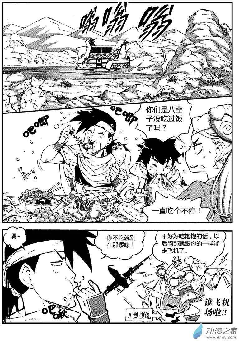 《西行默示录》第06回 路遇 第1页