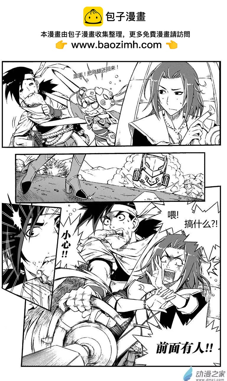 《西行默示录》第06回 路遇 第2页