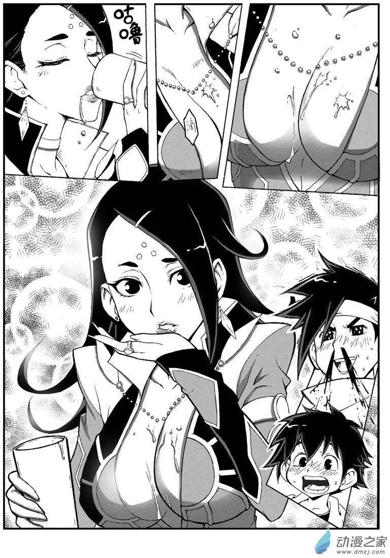 《西行默示录》第06回 路遇 第7页