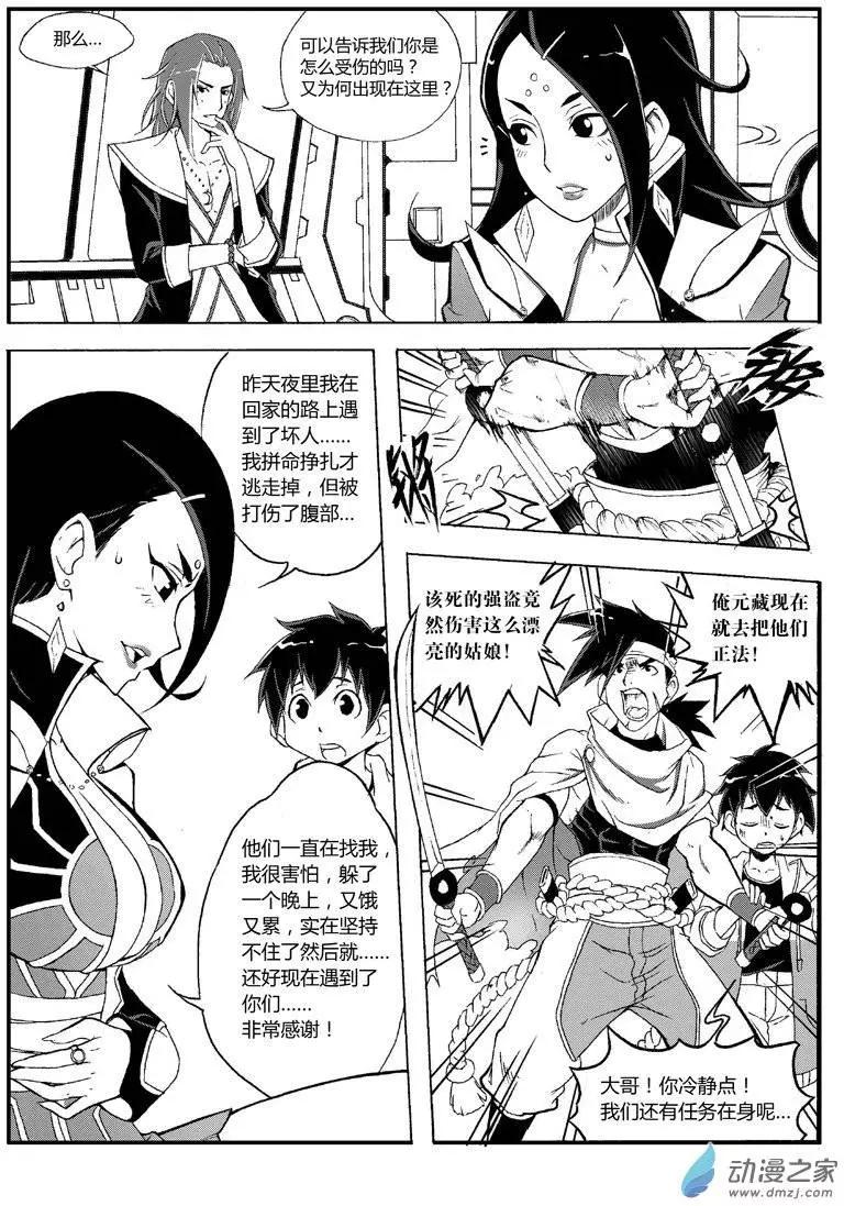 《西行默示录》第06回 路遇 第8页