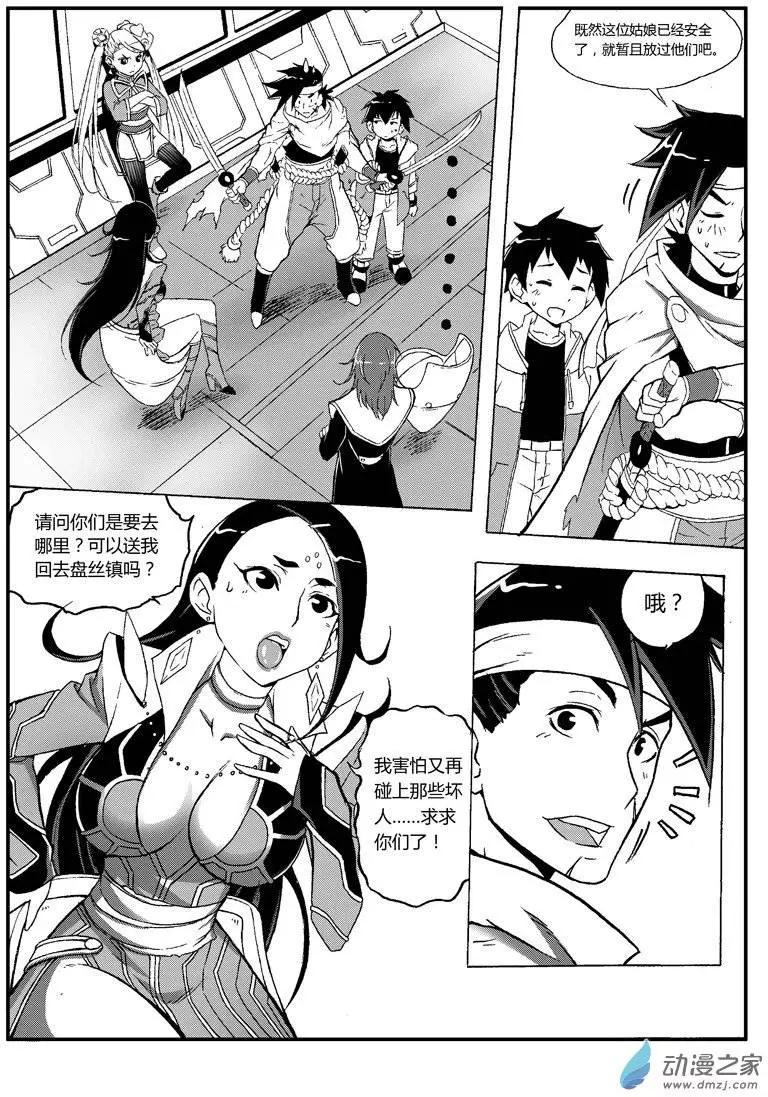 《西行默示录》第06回 路遇 第9页