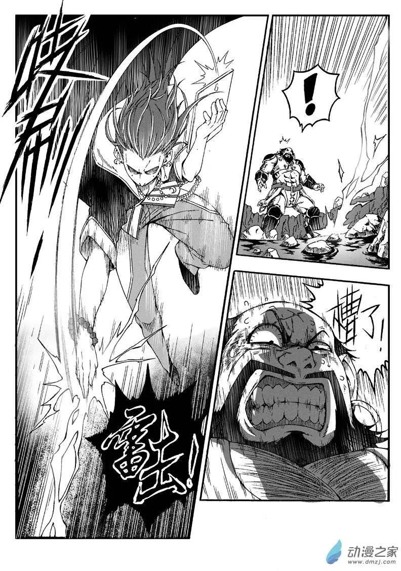 《西行默示录》第13回 拆招 第10页
