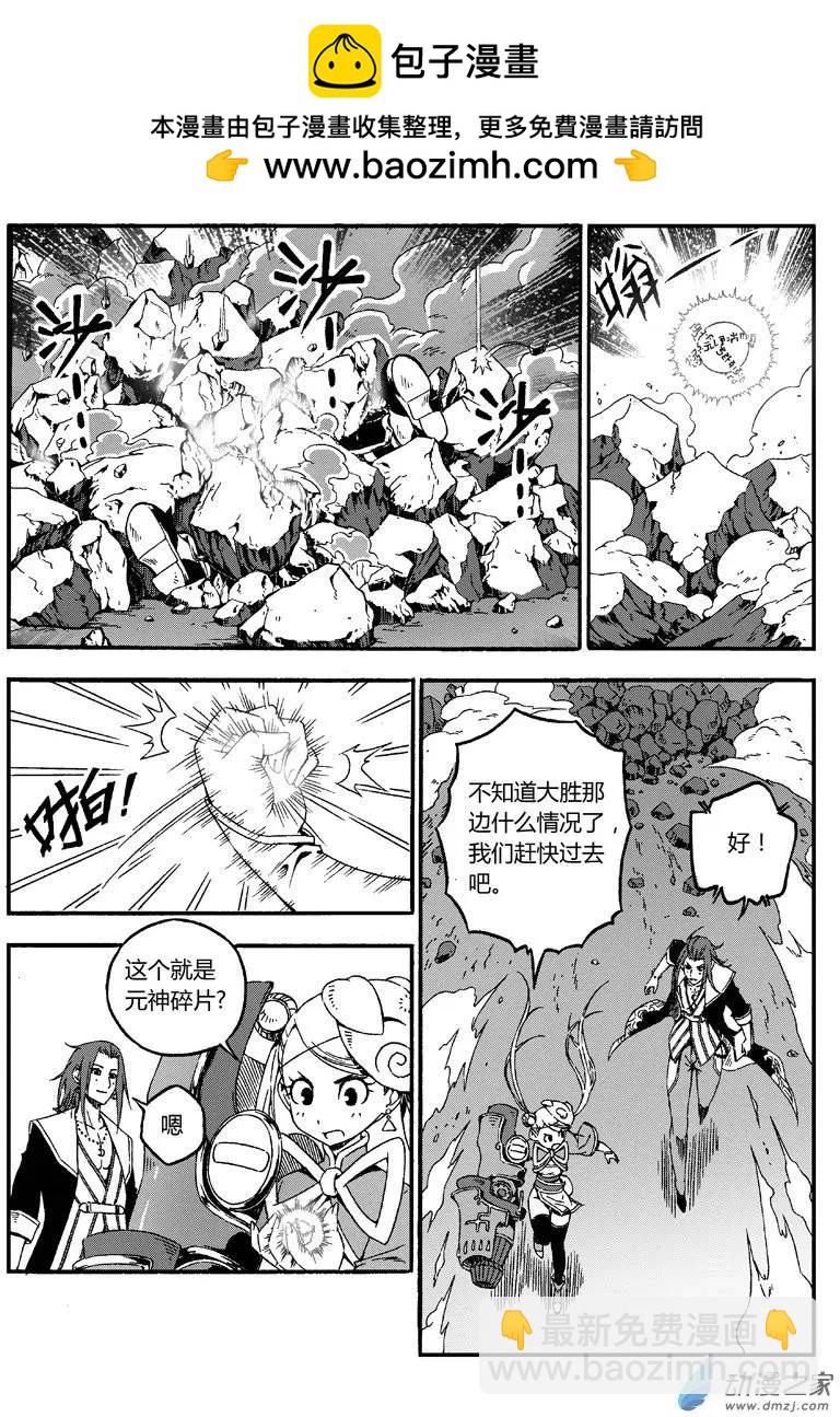 《西行默示录》第13回 拆招 第13页