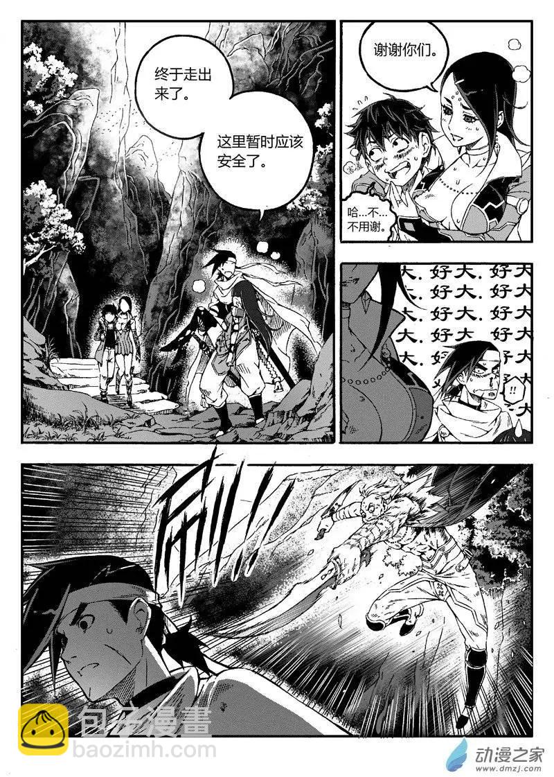 《西行默示录》第13回 拆招 第14页
