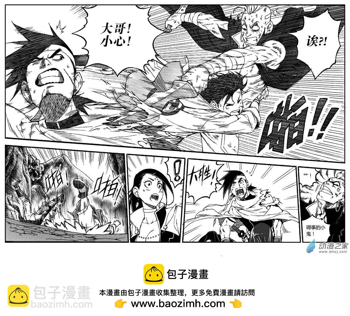 《西行默示录》第13回 拆招 第15页
