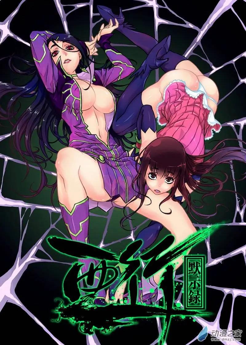 《西行默示录》第13回 拆招 第1页