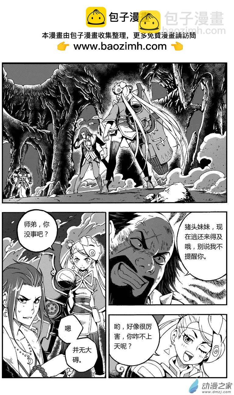 《西行默示录》第13回 拆招 第2页