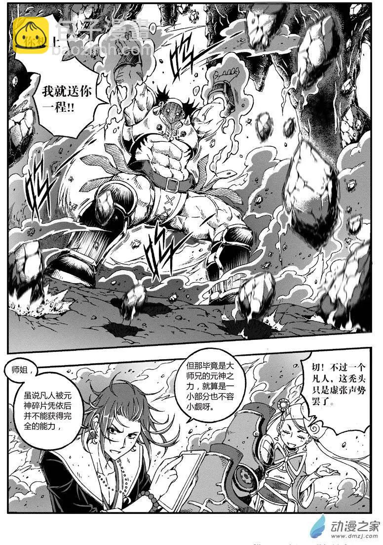 《西行默示录》第13回 拆招 第3页
