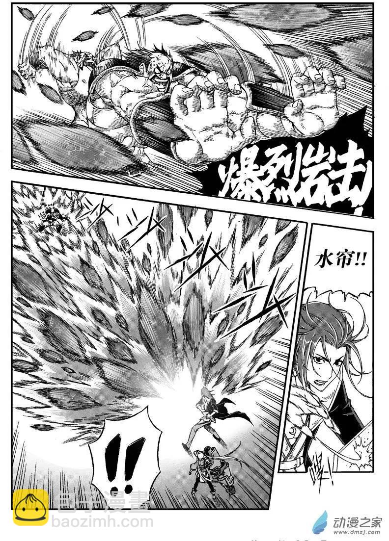 《西行默示录》第13回 拆招 第4页