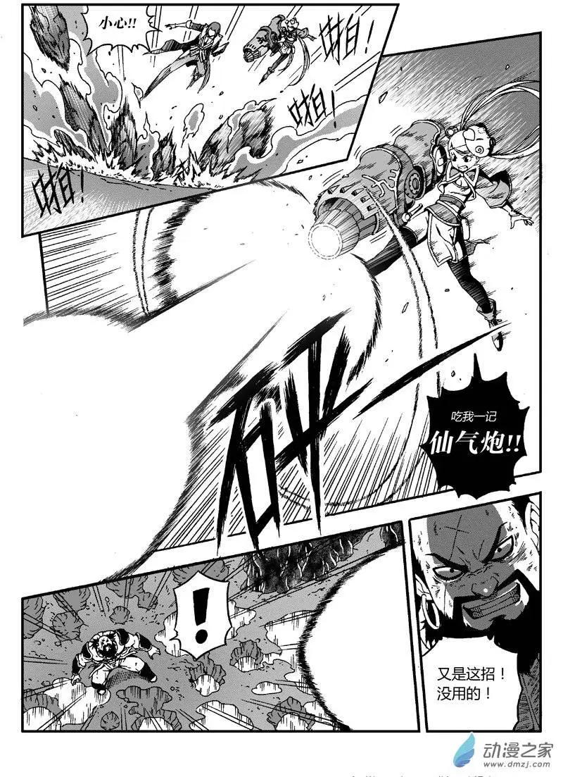 《西行默示录》第13回 拆招 第6页