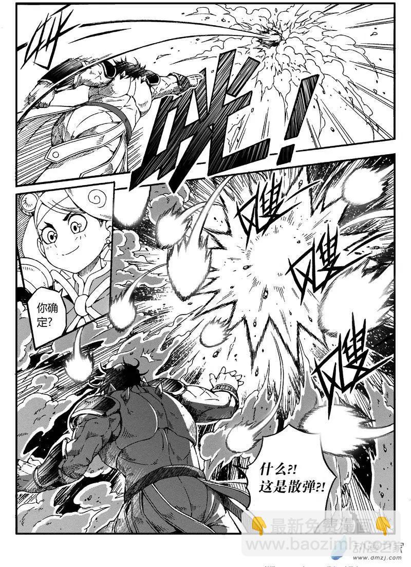 《西行默示录》第13回 拆招 第7页