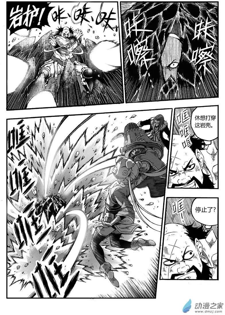 《西行默示录》第13回 拆招 第8页