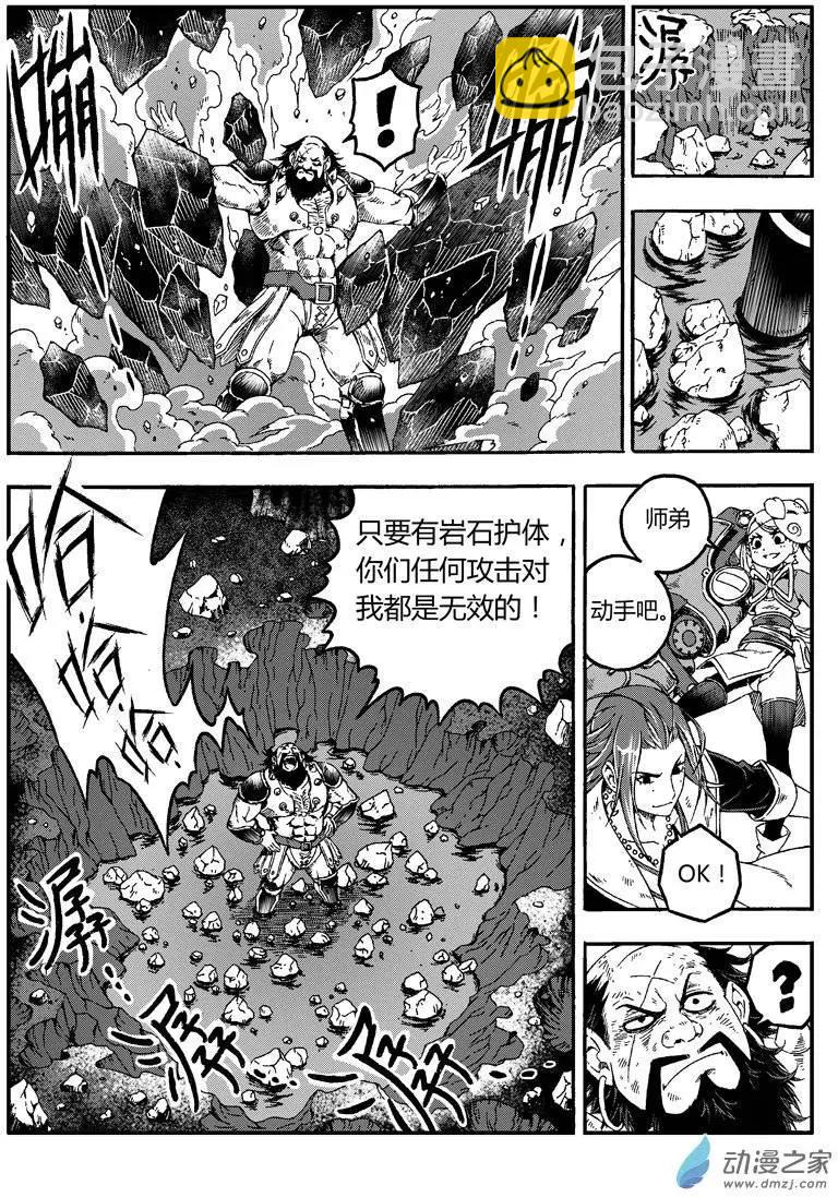 《西行默示录》第13回 拆招 第9页