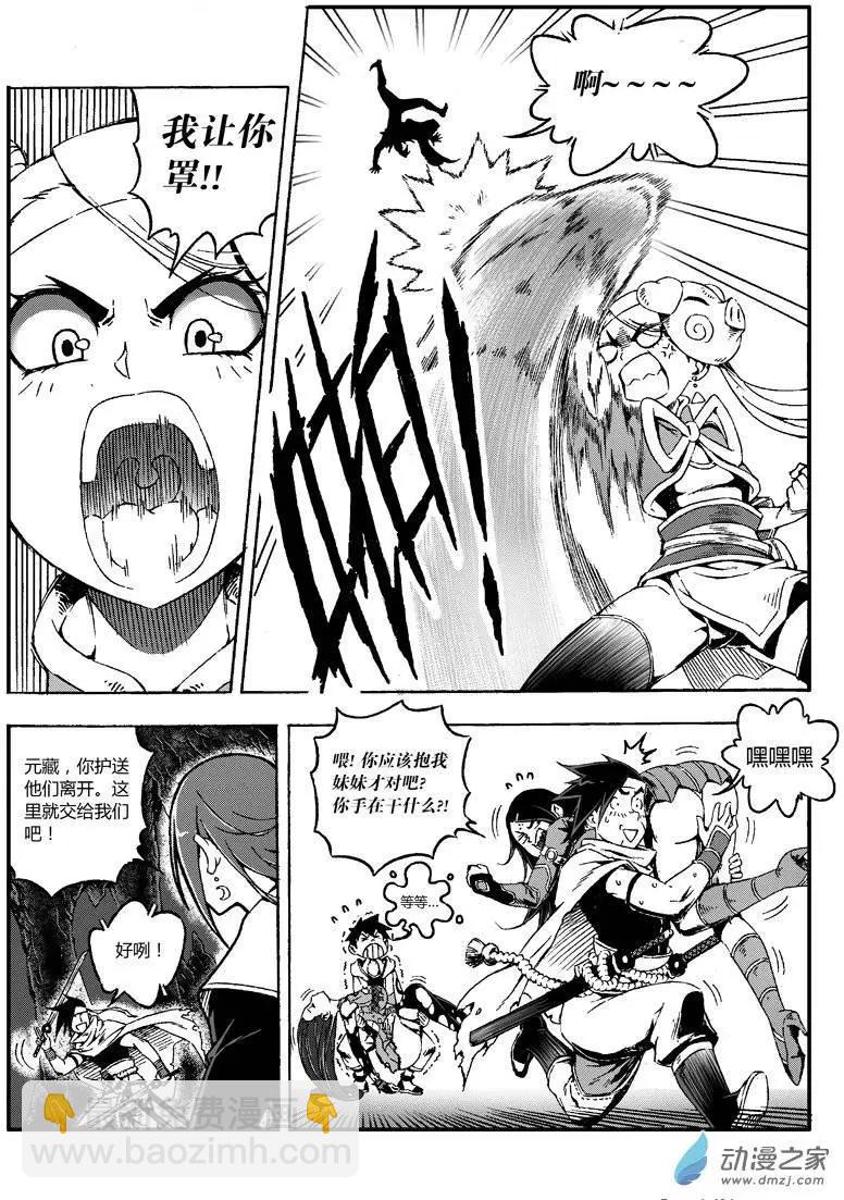 《西行默示录》第12回 过招！ 第11页