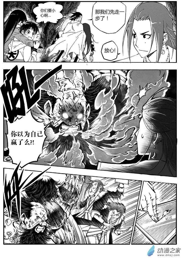 《西行默示录》第12回 过招！ 第12页