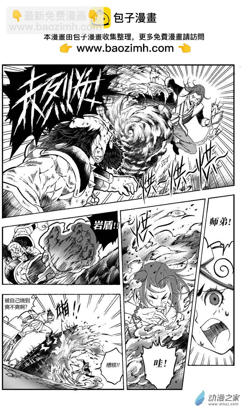 《西行默示录》第12回 过招！ 第13页