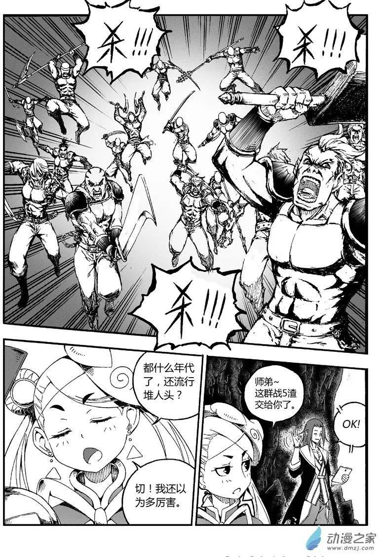《西行默示录》第12回 过招！ 第1页