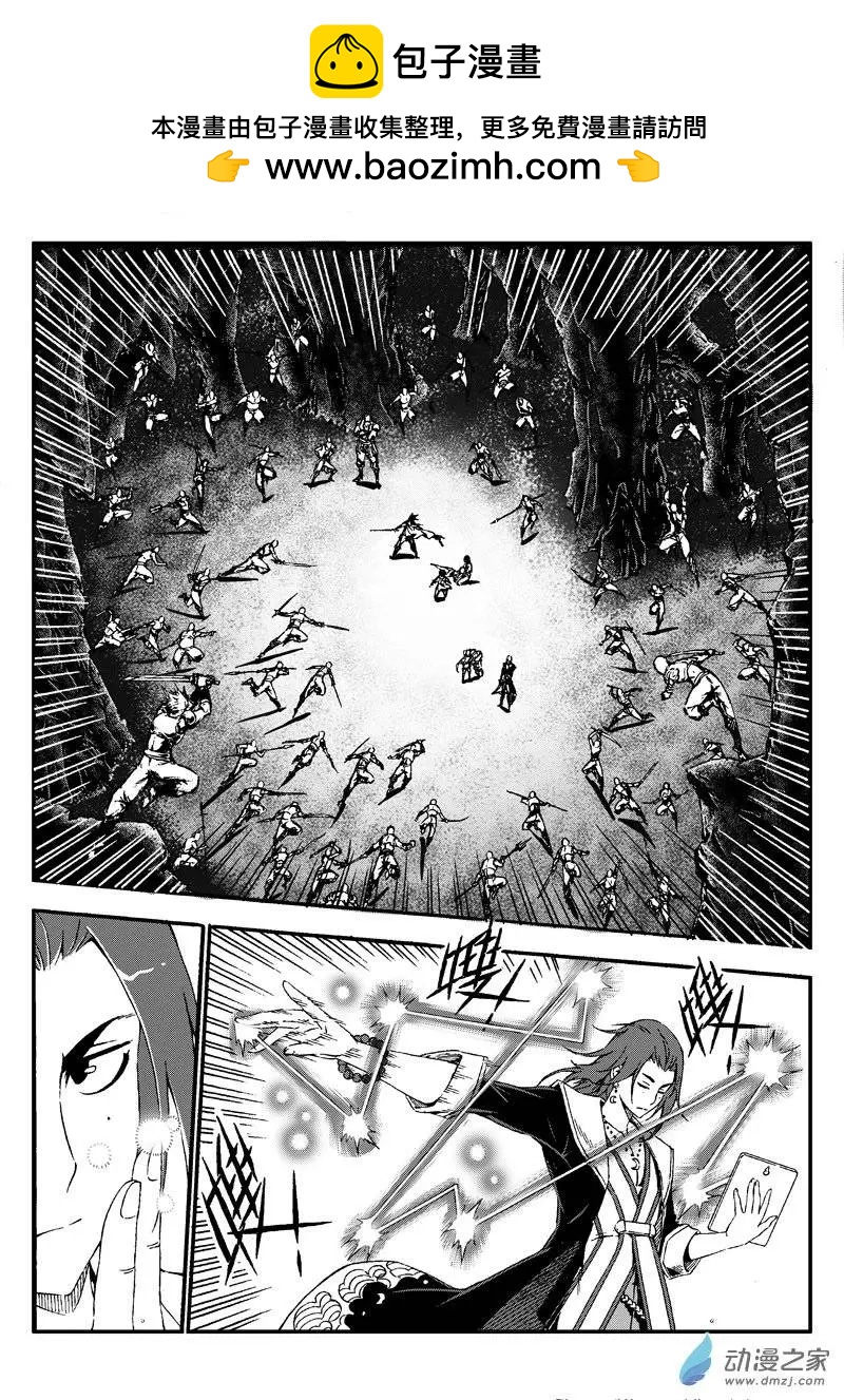 《西行默示录》第12回 过招！ 第2页