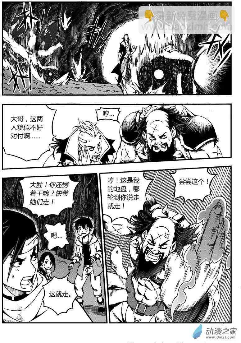 《西行默示录》第12回 过招！ 第4页
