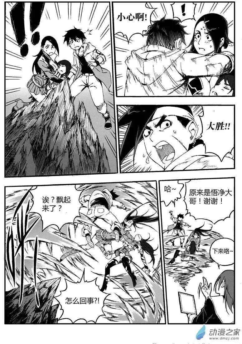 《西行默示录》第12回 过招！ 第5页