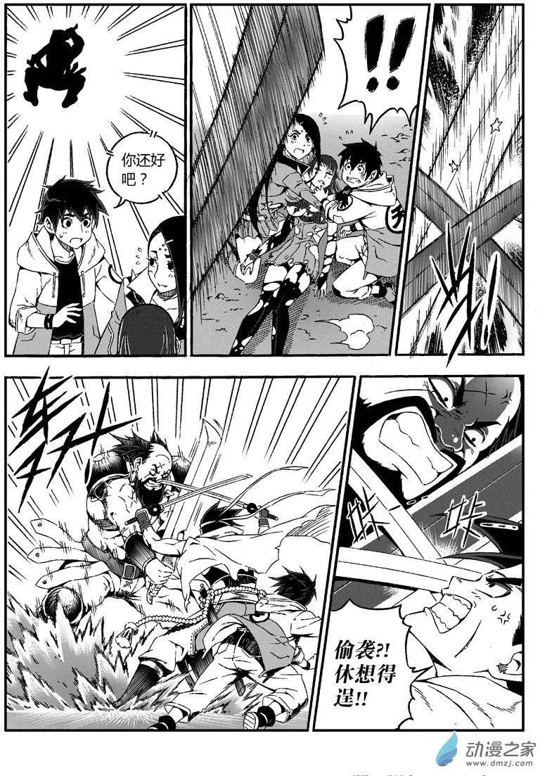 《西行默示录》第12回 过招！ 第6页