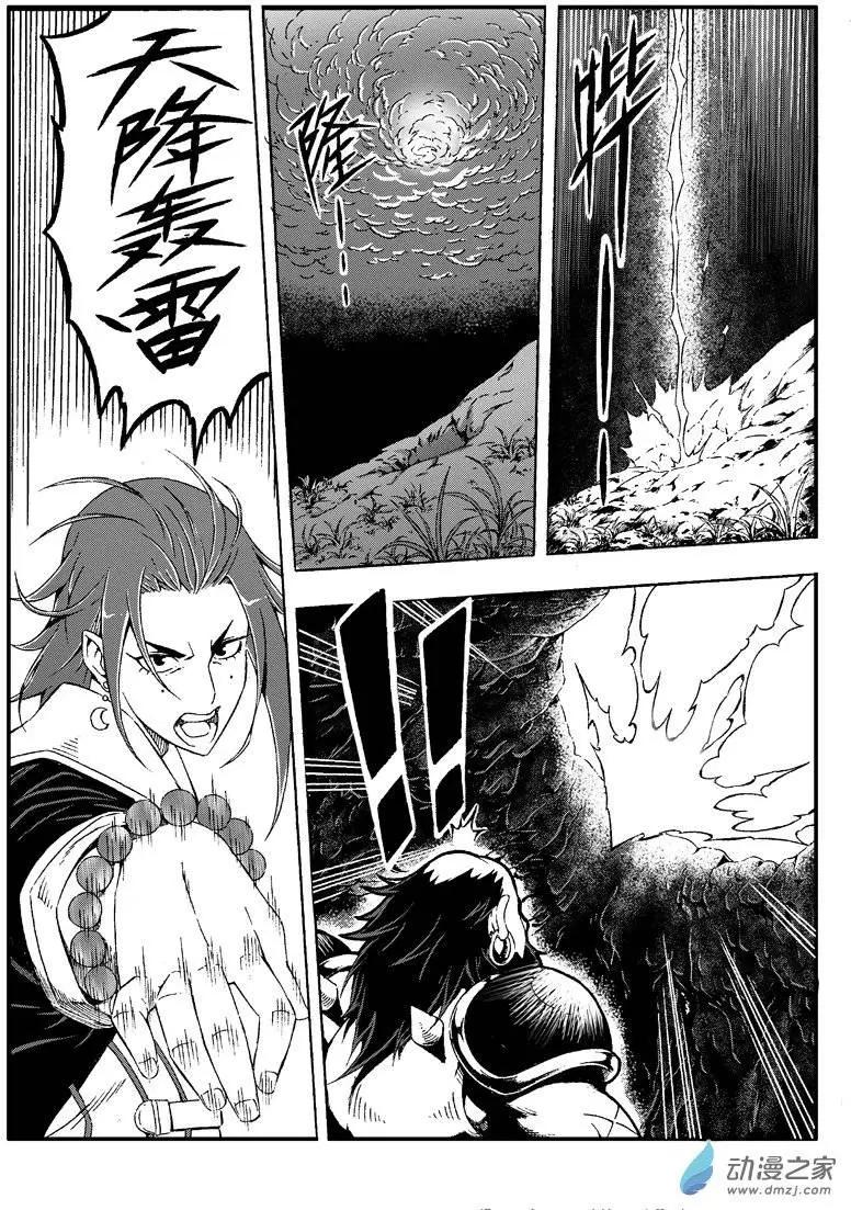 《西行默示录》第12回 过招！ 第8页