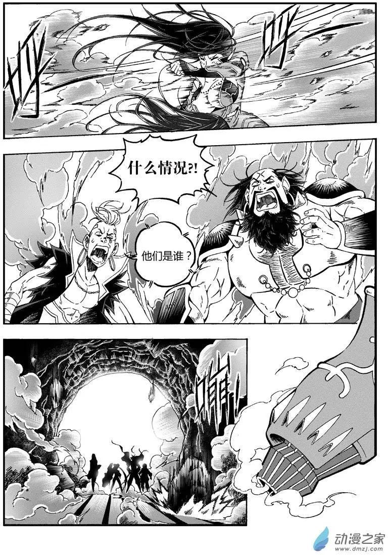 《西行默示录》第10回 姑娘，我们又见面了 第10页