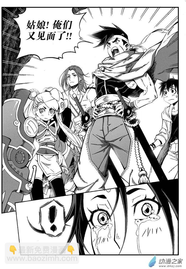 《西行默示录》第10回 姑娘，我们又见面了 第11页