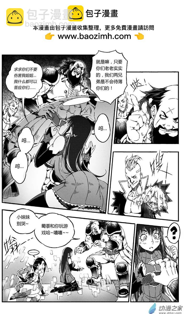《西行默示录》第10回 姑娘，我们又见面了 第2页