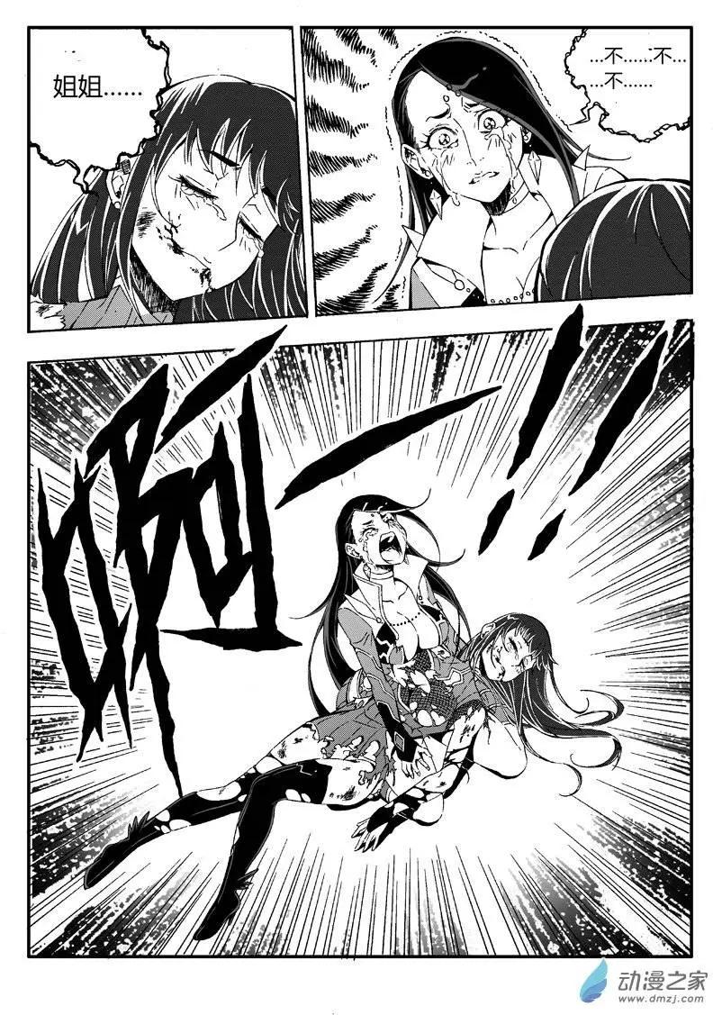 《西行默示录》第10回 姑娘，我们又见面了 第8页