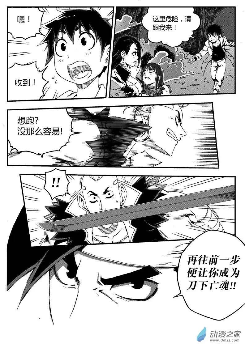 《西行默示录》第11回 碎片能力者 第10页