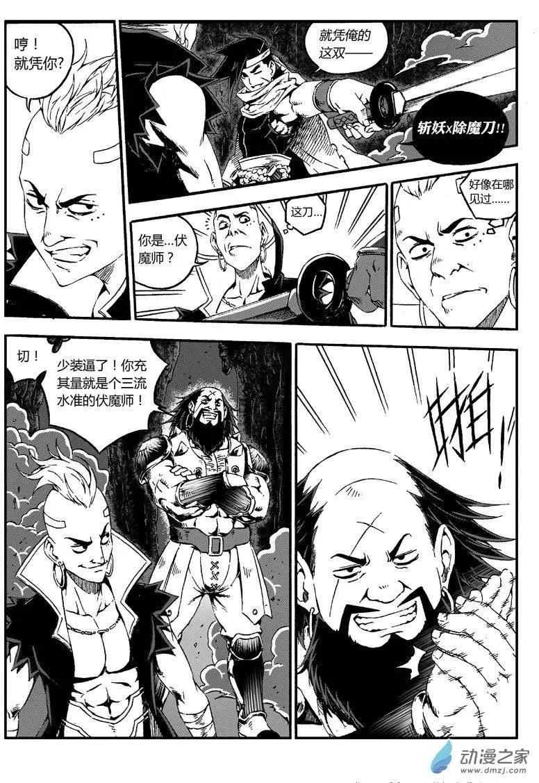 《西行默示录》第11回 碎片能力者 第11页