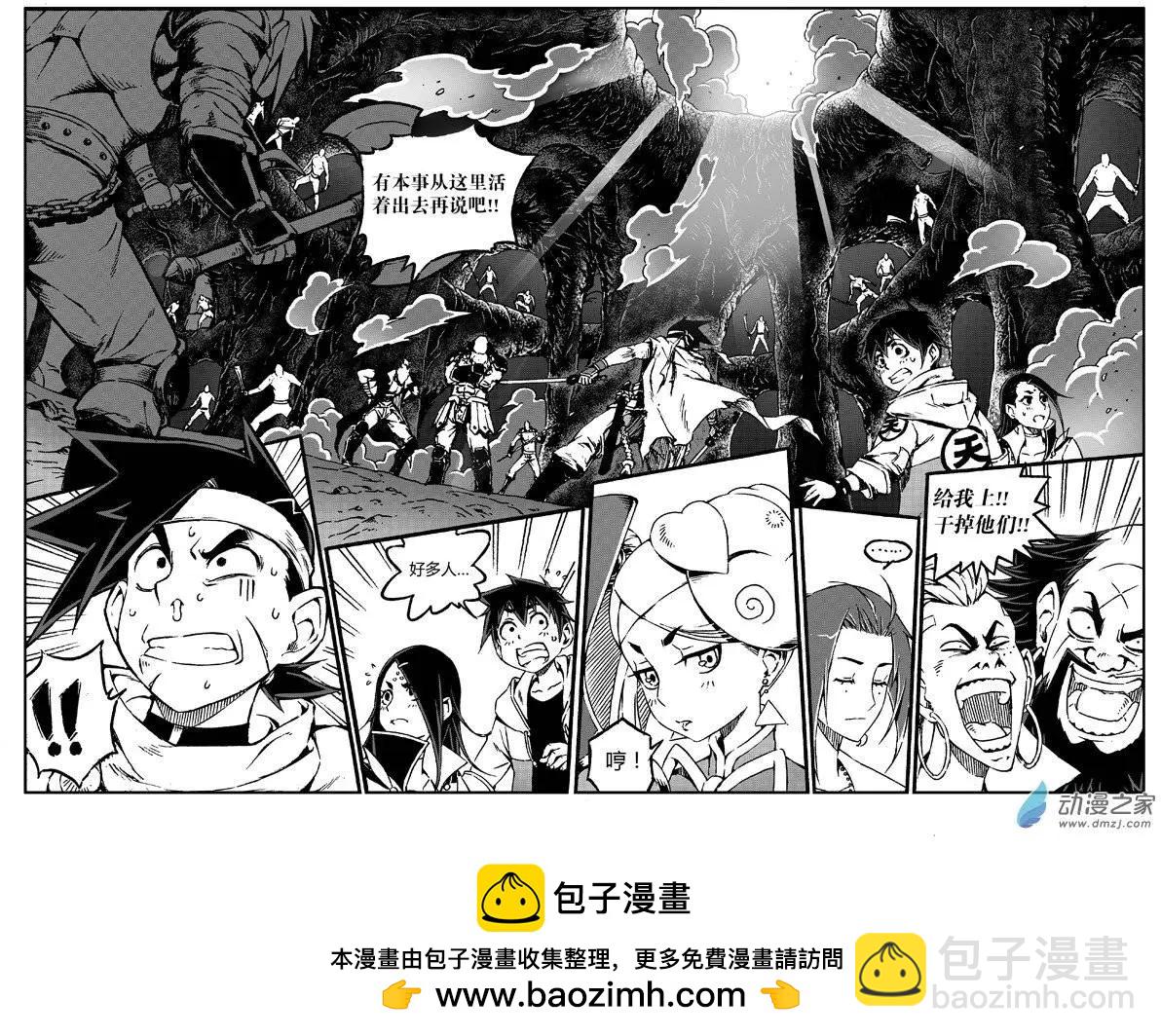 《西行默示录》第11回 碎片能力者 第12页
