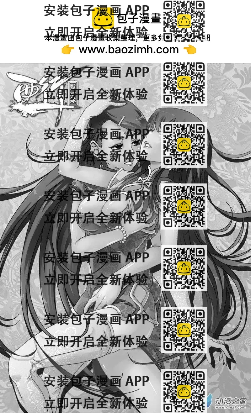 《西行默示录》第11回 碎片能力者 第2页