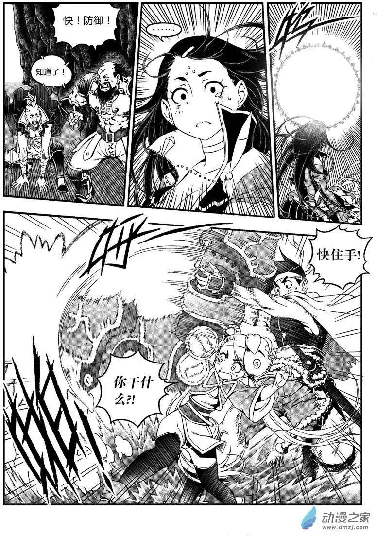 《西行默示录》第11回 碎片能力者 第4页