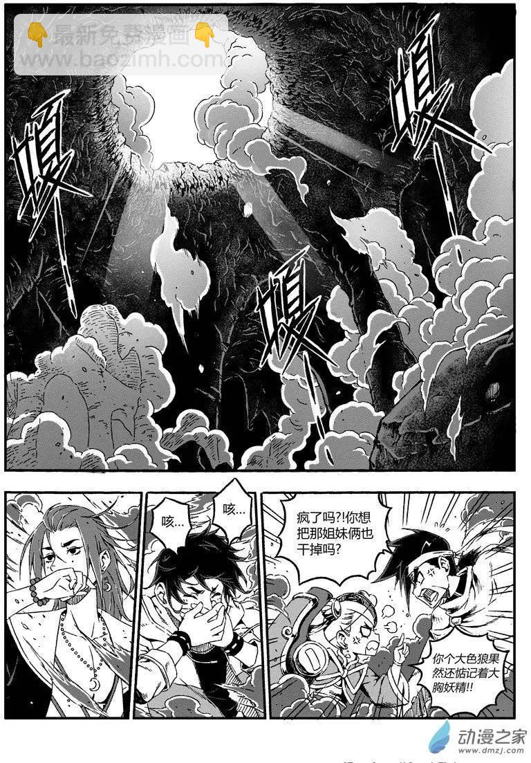 《西行默示录》第11回 碎片能力者 第6页