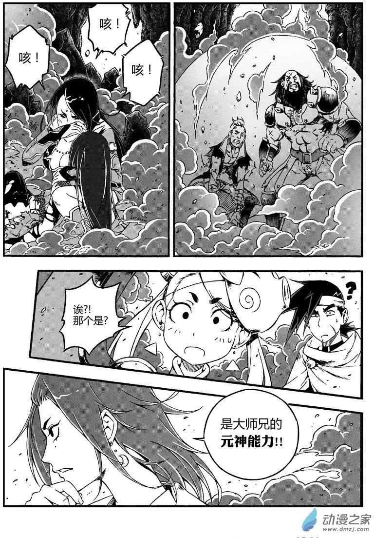 《西行默示录》第11回 碎片能力者 第7页