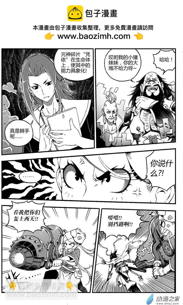 《西行默示录》第11回 碎片能力者 第8页