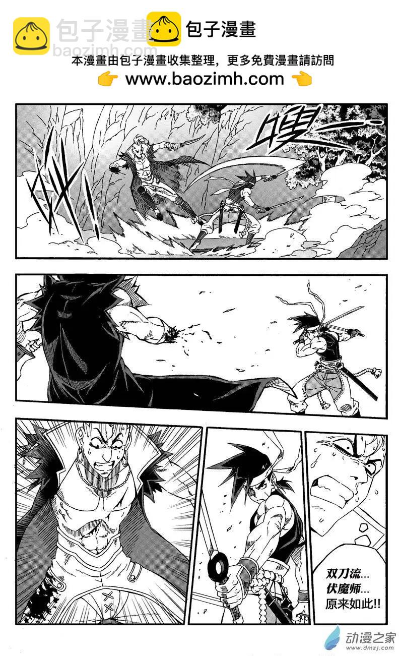 《西行默示录》第15回 逆转 第11页