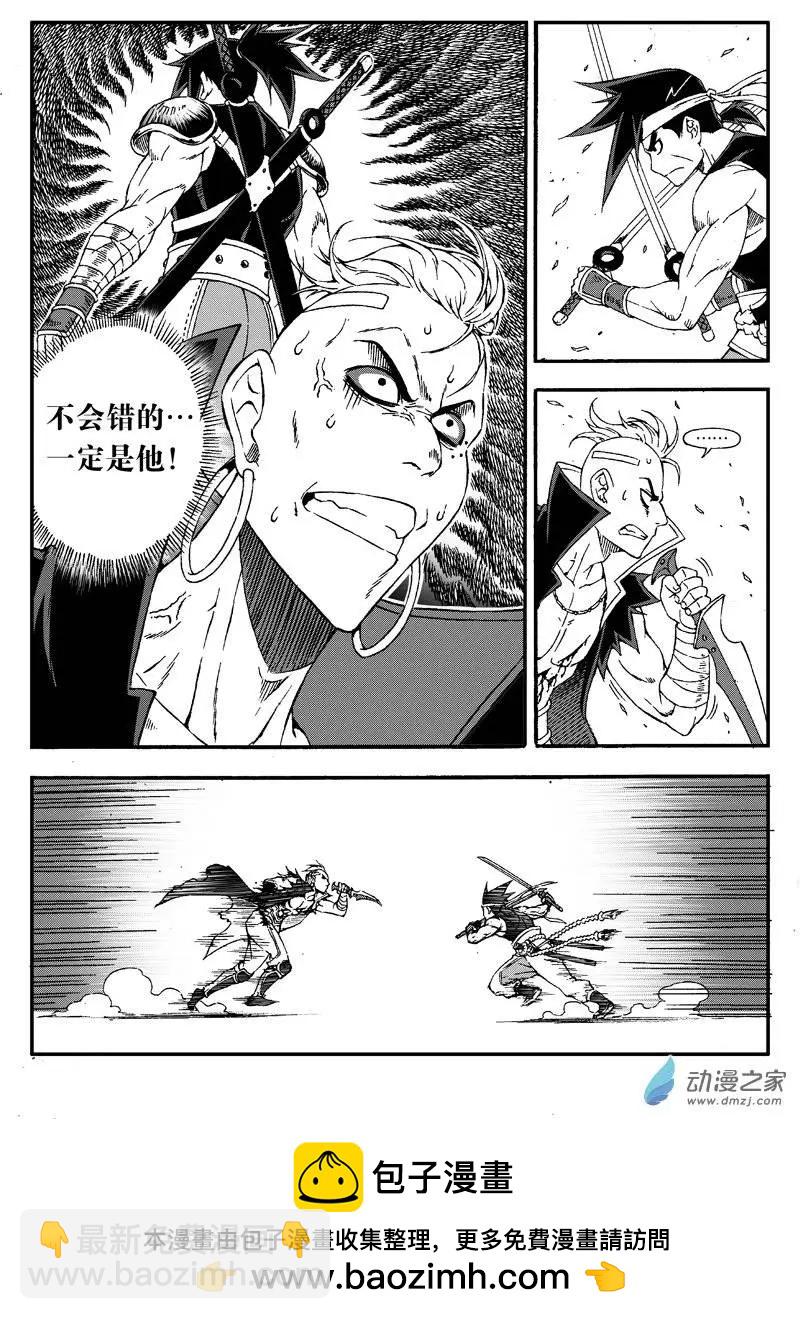《西行默示录》第15回 逆转 第12页