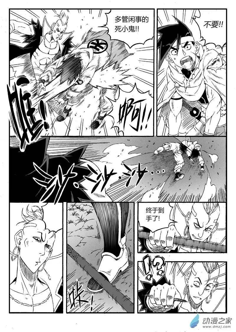 《西行默示录》第15回 逆转 第3页