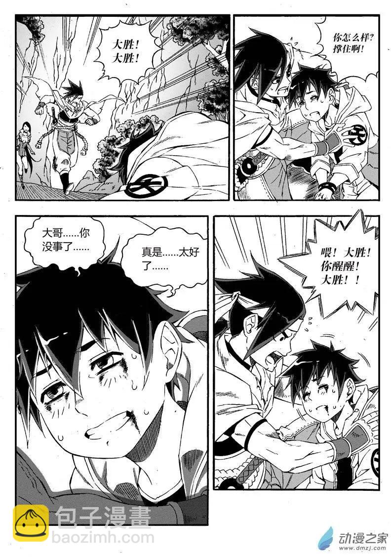 《西行默示录》第15回 逆转 第4页